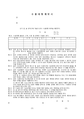 수출대행계약서4 수출대행계약서4